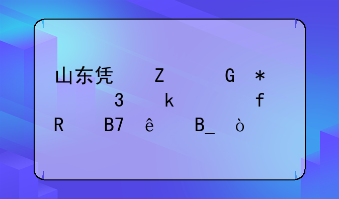 山东凯文科技职业学院改名了吗？