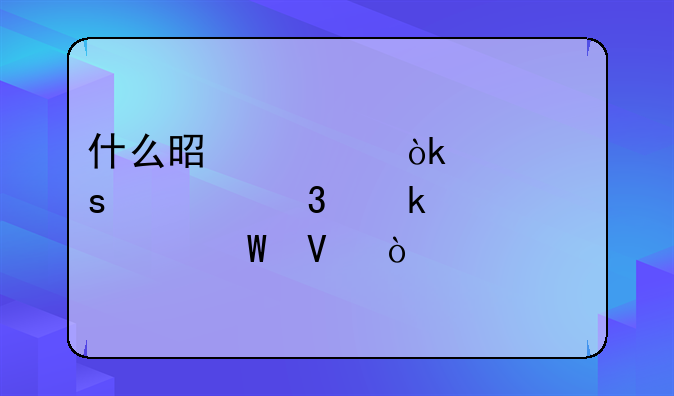 什么是社会工作者职业水平考试啊？